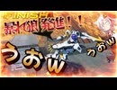 【EXVS2OB】うおｗｗｗｗｗｗｗｗ part379【紲星あかりVOICEROID実況 バルバトスルプスレクス視点】