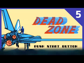 【実況】DEAD ZONE Part5【終】
