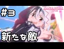 【実況】魔物を操る謎の少年【プリコネR｜メインストーリー 2部】#3
