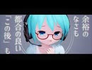 【MMD】ぴくちぃミクちゃんの「愛しか分からない」（PVキット使用）