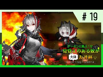 【MUGEN】ゲーセンに集え！見覚えのある奴が大体友達杯 part19【狂最上位】
