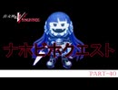 【復讐の女神篇】この≪復讐≫は世界を壊す【真・女神転生Ⅴ Vengeance 】part-40