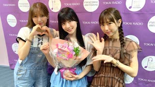 【会員限定】東海ラジオ『ＳＫＥ４８♡１＋１＋１は３じゃないよ！』2024年8月31日放送回　出演：熊崎晴香 菅原茉椰 林美澪