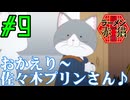 【同時視聴】クリシュナちゃん最推しのうちが飯テロを食らいながら『ラーメン赤猫』を見るぞ！！　#9　#2024年夏アニメ 【雪月 天音】
