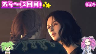 【ドラゴンズドグマ2】四国めたんのマジシャン街道 #24【VOICEVOX実況】