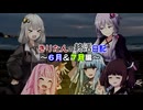 きりたんの終活日記　2023年6・7月編