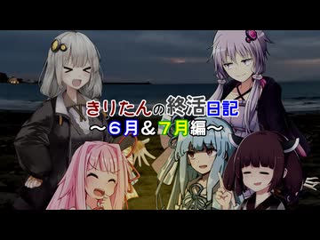 きりたんの終活日記　2023年6・7月編