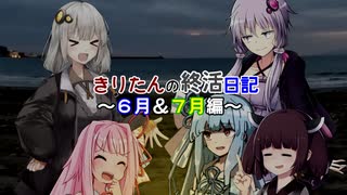 きりたんの終活日記　2023年6・7月編