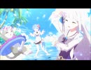 【プリンセスコネクト！Re:Dive】Re:ゼロから楽しむ異世界サマー オープニング