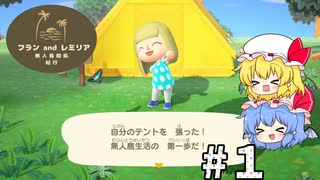 【あつ森】暑かったので無人島に来ました！【フラン＆レミリアの無人島開拓紀行　＃１】【ゆっくり実況】