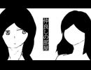 仲良しの部屋/結月ゆかり