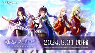 【アサルトリリィ Last Bullet】メインストーリー 第5章 1話