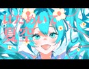 ハタメク / 初音ミク【オリジナル曲】
