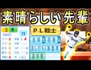 # 342 素晴らしい先輩入団！！次の目標は全ポジションベストナイン！！【ゆっくり実況・パワプロ2022・大正義ペナント】