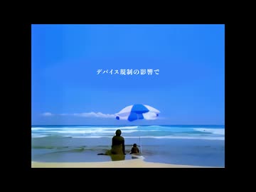 ストップ、　デバイス規制