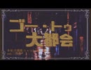 【人力吸死】すーぱーすーぱー(途中まで)【Y談おじさん】