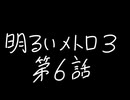 【Metro Exodus Enhanced Edition】明るいメトロ３-第６話-【VOICEVOX】