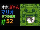仲良し対魔忍と女騎士のオホオホギャンギャン6つの金貨【クロワちゃん実況プレイ】52