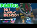 【週末マリオカート8DX実況】レフ太 オンラインで全コース1位を狙う！LAP32
