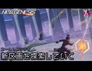 PSO2NGS - ネームレスシティ新区画を探索していく [実況]