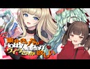 【ドルウェブ】東北きりたんは”ホビージャパンなヴィーナさん”を引きたい【VOICEPEAK実況】【ドルフィンウェーブ】