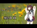 【VOICEROID実況】東北きりたんの毎日テト１チャレンジw 902日目【テトリス99】