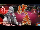 【英傑大戦】三千世界のここにいるぞ！×111