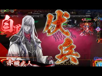 【英傑大戦】三千世界のここにいるぞ！×111