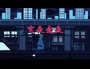 【歌ってみた】有夜無夜/獅子志司　◆Cover：yuuumi◆