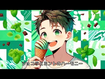 Synthesizer V Ryo - ショコラミント・ハーモニー [オリジナル曲]