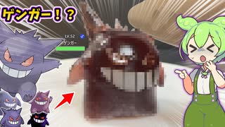 【ポケモン】ゲンガーを作って食べるずんだもん【すんだもん＆四国めたん】