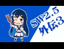 【SW2.5】ハーヴェス旅行記3【潮風卓外伝】【ボイロTRPG】