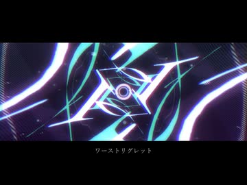 ワーストリグレット / youまん - じょん【歌ってみた】