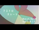 【初音ミク】アストロチャート【RaptorMオリジナル】