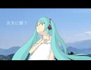 炎天に願う / feat.初音ミク