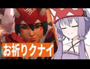 【Overwatch2】サポートリハビリにキリコOTPする結月ゆかり【ソフトウェアトーク実況】