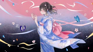 【1周年記念】花/Guiano【歌いなおしてみた】