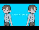 【UTAUカバー】クソアツ・エンゲイザー