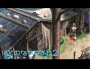 お前がおおかみじじいだな！『ぼくのなつやすみ2 海の冒険篇』#8月19日