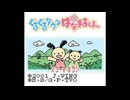 [GBC]ぐるぐるタウン はなまるくん FULL SOUND TRACK