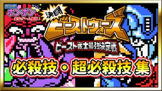 【コミックボンボン】決闘トランスフォーマー ビーストウォーズ ビースト戦士最強決定戦 必殺技・超必殺技集
