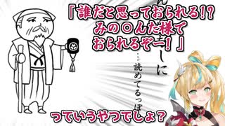 【みんなで空気読み。】水戸○門をみの○んたと間違える立伝都々【にじさんじ切り抜き】