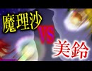 記念すべき初戦！魔理沙と紅魔館の門番”紅美鈴”とぶつかる！！そしてある魔女の過去が語られる。「紅雨 ～the heresy of the scarlet drizzle～」part7