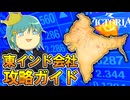 【Vic3攻略ガイド】インド人を左へ：インドは世界最大の経済大国になれるのか？【ゆっくり実況】