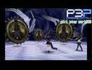 【プレイ動画】P3P Girl Play Part108【ネタバレあり】