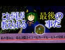 ・・・つまり、私が異変を解決するのか？「紅雨 ～the heresy of the scarlet drizzle～」part6