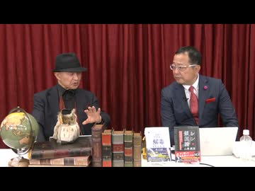 第２５回【ゲスト：情報戦略アナリスト 山岡鉄秀氏】LIVE適塾☆世相解剖学／2023.11.24