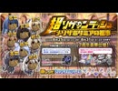 【オトギフロンティア】超ソザインラッシュ～メソザポタミアの祝事～ 専用BGM（仮）