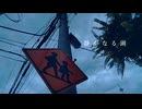 静かなる湖 / 初音ミク