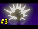 【ゆっくり実況】伝説の紙ゲー(リメイク版)を初見プレイ【#3】